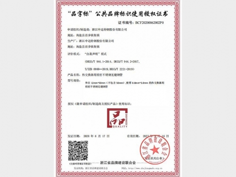 “品”字标認證